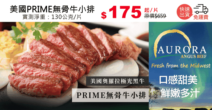 美國PRIME無骨牛小排