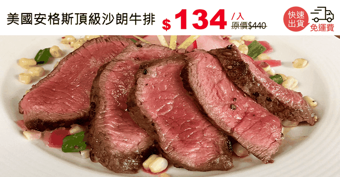 美國安格斯頂級沙朗牛排