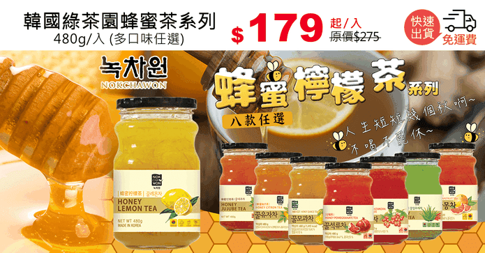 韓國綠茶園蜂蜜茶系列