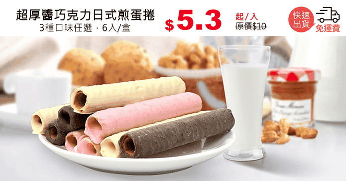 超厚醬巧克力日式煎蛋捲