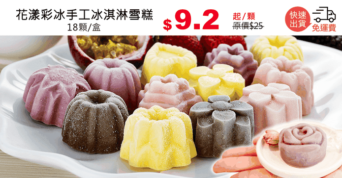花漾彩冰手工冰淇淋雪糕