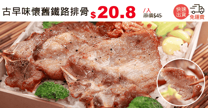 古早味懷舊鐵路排骨