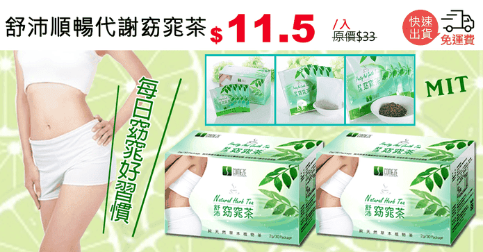 舒沛順暢代謝窈窕茶