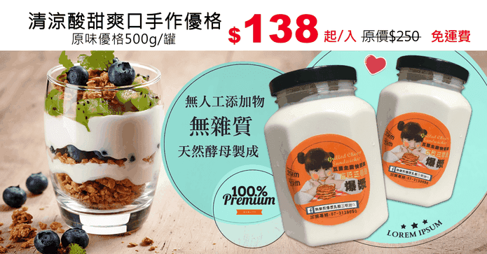 清涼酸甜爽口手作優格