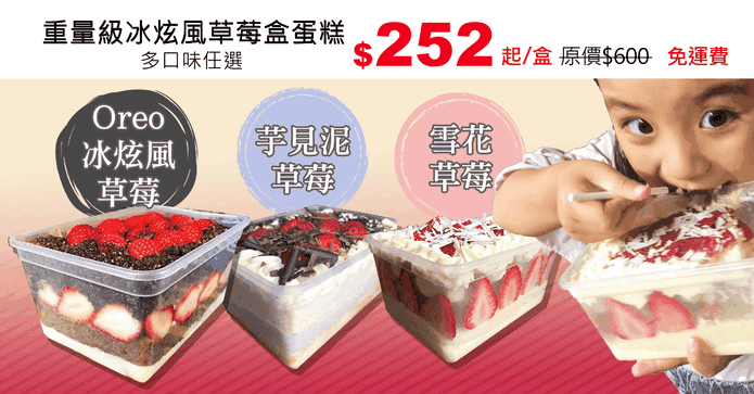 重量級冰炫風草莓盒蛋糕