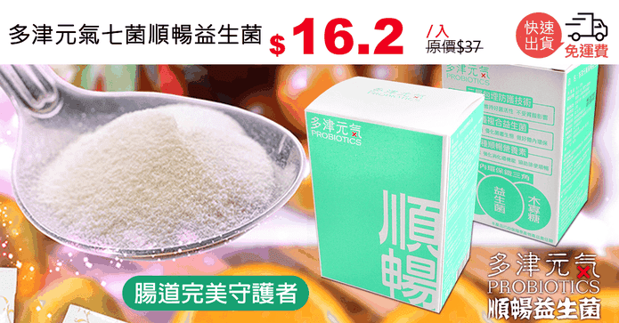多津元氣七菌順暢益生菌