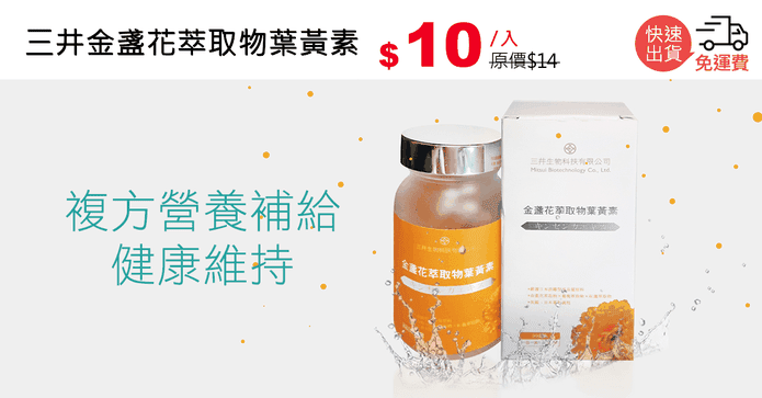 三井金盞花萃取物葉黃素