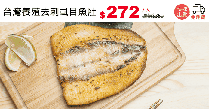 台灣養殖去刺虱目魚肚