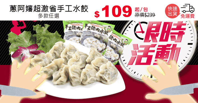 蔥阿嬸超激省手工水餃