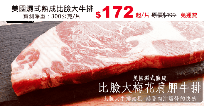 美國濕式熟成比臉大牛排
