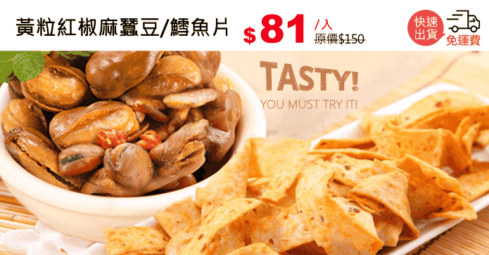 黃粒紅椒麻蠶豆/鱈魚片