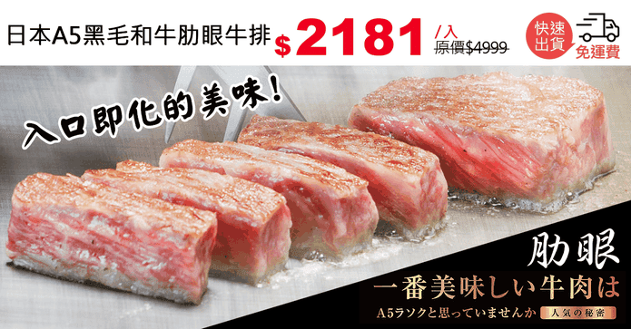 日本A5黑毛和牛肋眼牛排