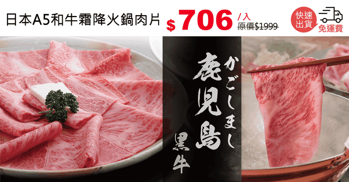 日本A5和牛霜降火鍋肉片