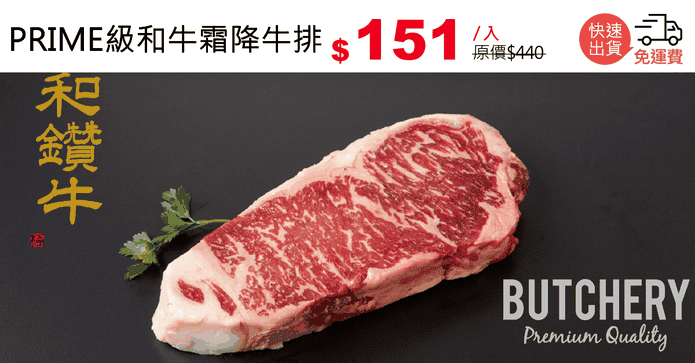 PRIME級和牛霜降牛排