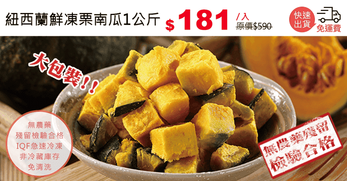 紐西蘭鮮凍栗南瓜1公斤