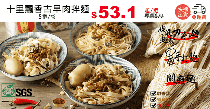 十里飄香古早肉拌麵