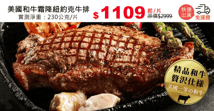 美國和牛霜降紐約克牛排