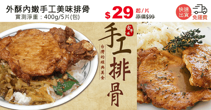外酥內嫩手工美味排骨