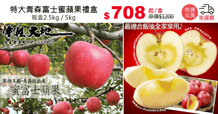 特大青森富士蜜蘋果禮盒