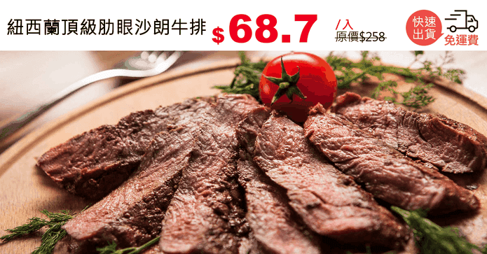 紐西蘭頂級肋眼沙朗牛排