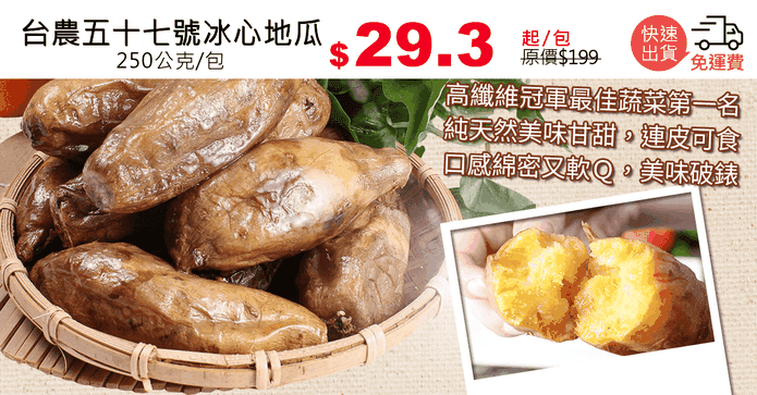 台農五十七號冰心地瓜
