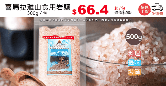 喜馬拉雅山食用岩鹽