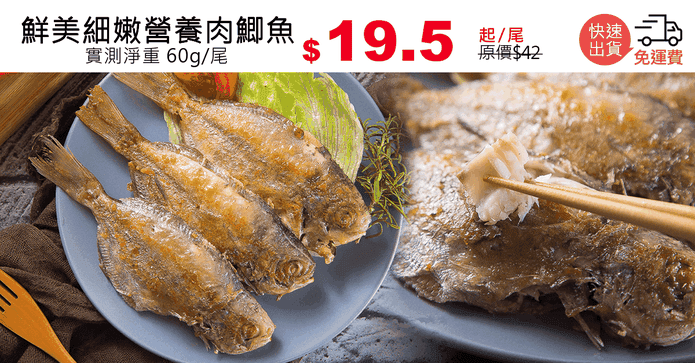 鮮美細嫩營養肉鯽魚