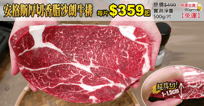 安格斯厚切香脂沙朗牛排