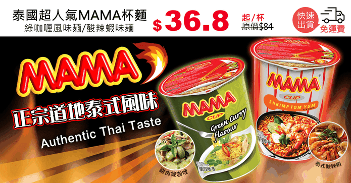 泰國超人氣MAMA杯麵