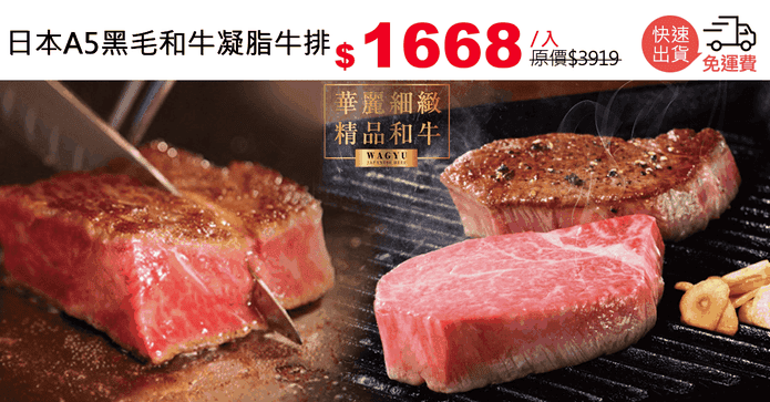 日本A5黑毛和牛凝脂牛排