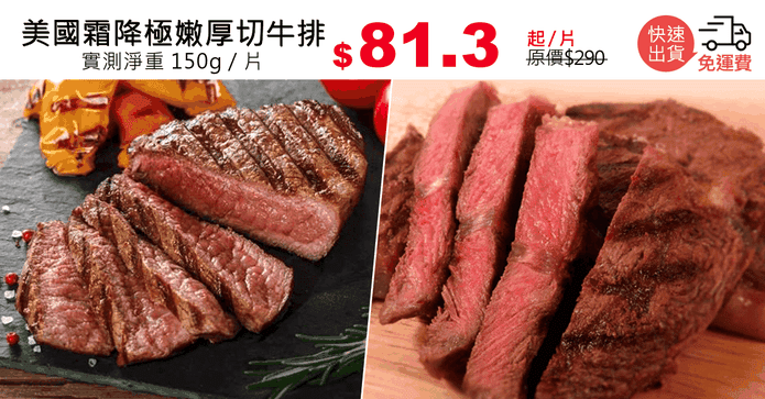 美國霜降極嫩厚切牛排