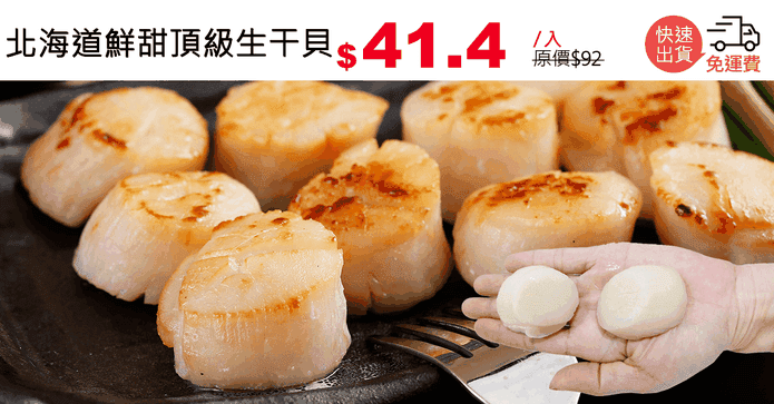 北海道鮮甜頂級生干貝