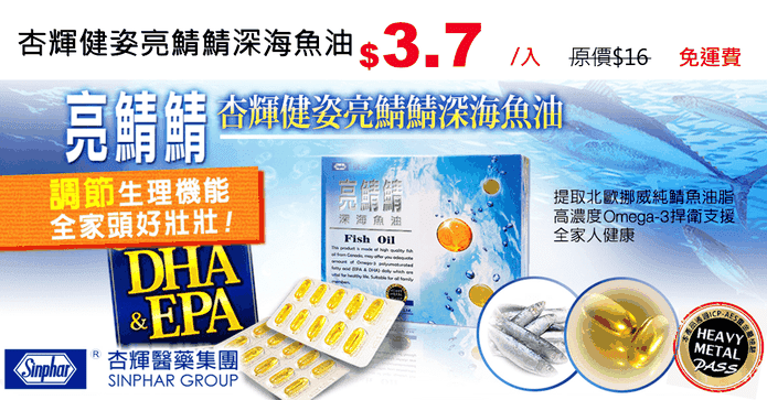 杏輝健姿亮鯖鯖深海魚油