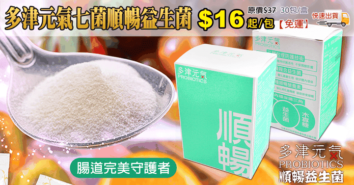 多津元氣七菌順暢益生菌