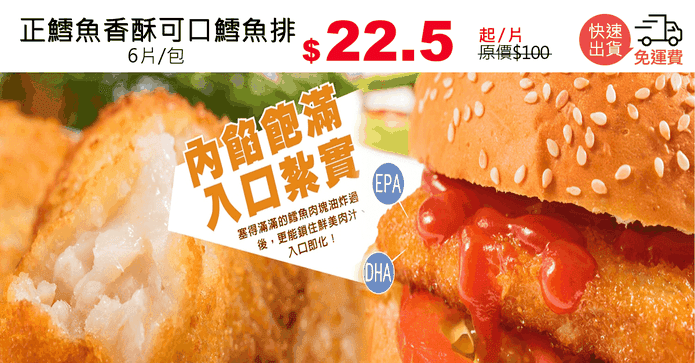 正鱈魚香酥可口鱈魚排