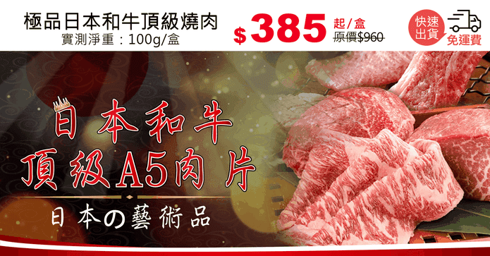 極品日本和牛頂級燒肉