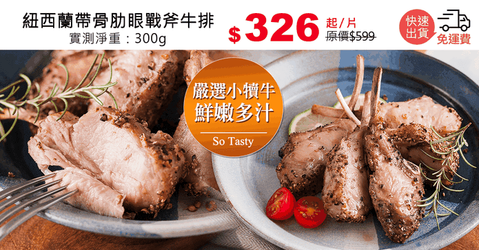 紐西蘭帶骨肋眼戰斧牛排