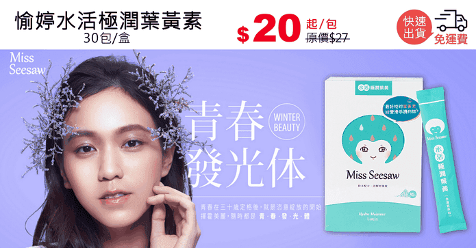 愉婷水活極潤葉黃素