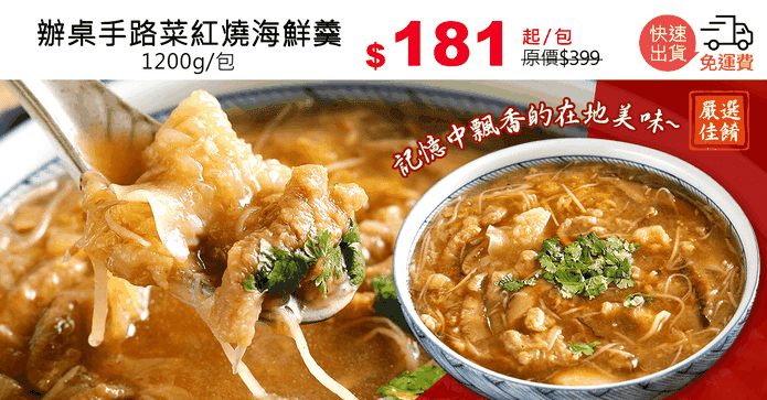辦桌手路菜紅燒海鮮羹