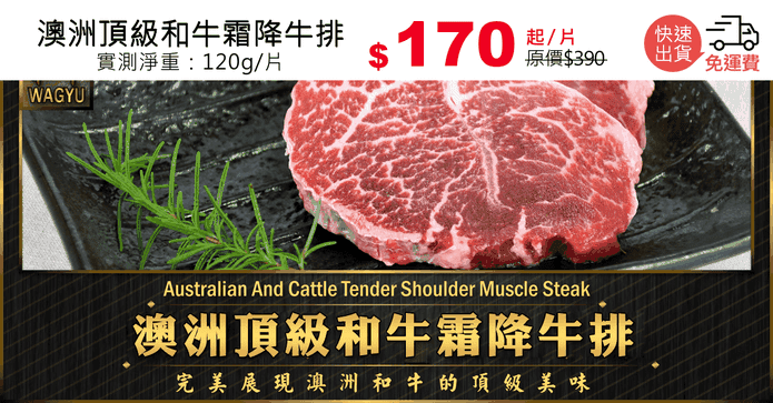澳洲頂級和牛霜降牛排