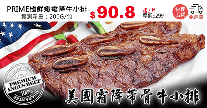 PRIME極鮮嫩霜降牛小排
