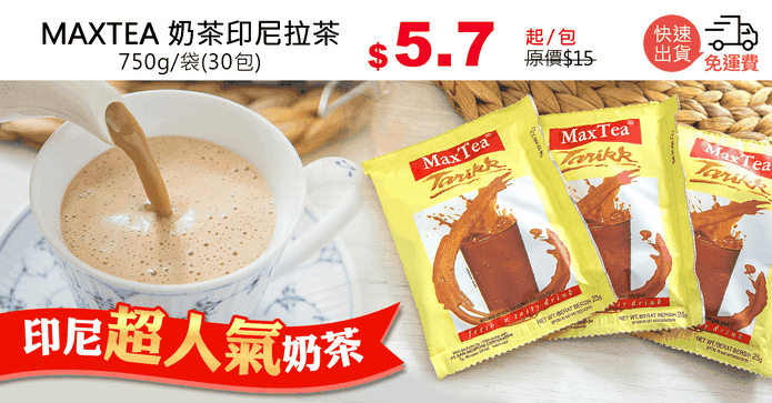 MAXTEA 奶茶印尼拉茶