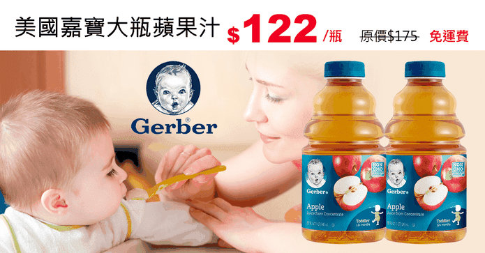 美國嘉寶大瓶蘋果汁