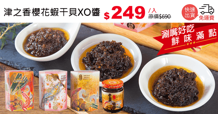 津之香櫻花蝦干貝XO醬