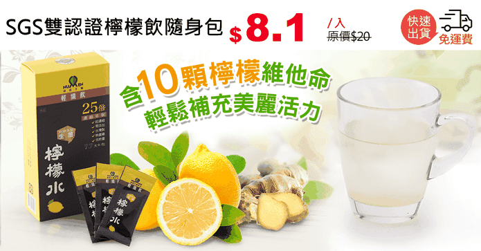 SGS雙認證檸檬飲隨身包