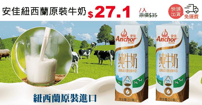 安佳紐西蘭原裝牛奶