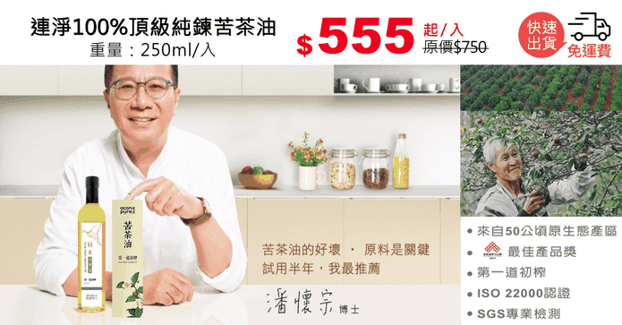 連淨100%頂級純鍊苦茶油