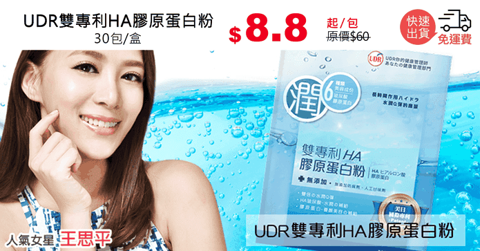 UDR雙專利HA膠原蛋白粉