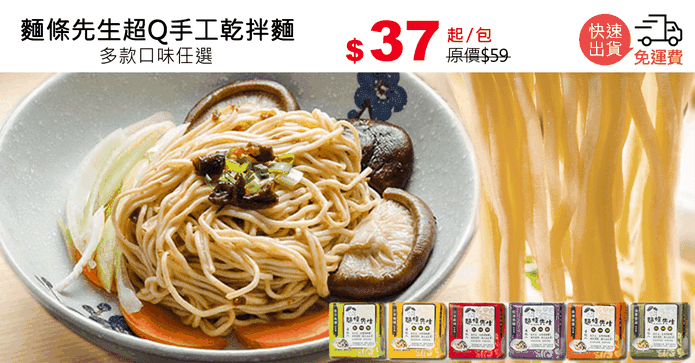 麵條先生超Q手工乾拌麵