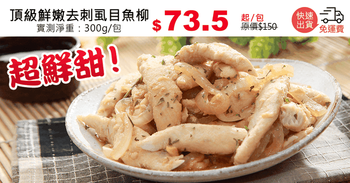 頂級鮮嫩去刺虱目魚柳